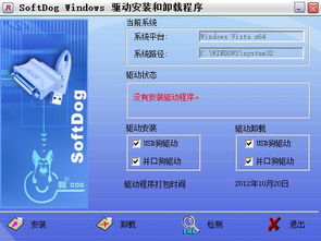 軟狗驅(qū)動（softdog驅(qū)動）v4.1.0.1官方版 計(jì)算機(jī)軟件開發(fā)中的重要守護(hù)者