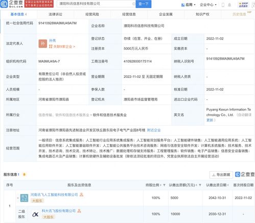 科大訊飛設立新公司，布局集成電路與AI集成服務
