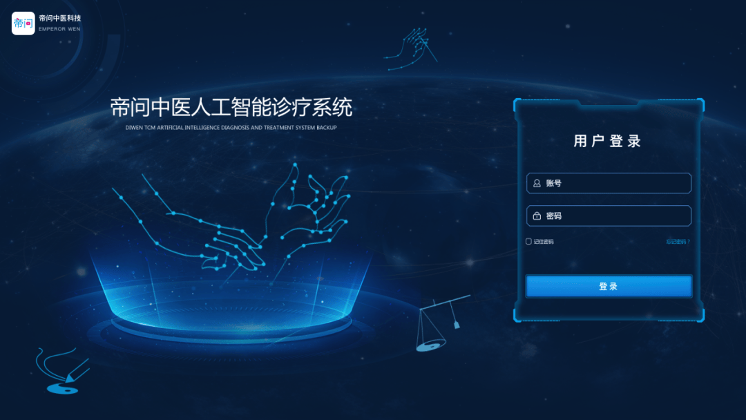 帝問中醫人工智能診療系統集成DeepSeek 重塑基層診療，AI賦能重塑診療新生態